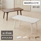 roomnhome× Rico men . высота 6 -ступенчатый настройка квадратное складной стол E0 и т.п. класс LPM low скатерть-раннер стол боковой стол конечный продукт сборка не необходимо 