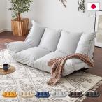 ローソファー 選べる2種類の生地 日本製 2人掛け 座椅子 ソファーベッド ハイバック おしゃれ 二人掛け ソファー ソファ リクライニングソファー 代引不可