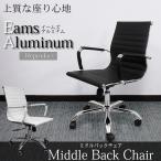 Eams Aluminum イームズ チェア オフィス 3B リプロダクト品 ガス式 高さ調節可 D823-3B アームレスト キャスター モダン 代引不可