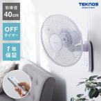 ショッピング壁掛け扇風機 TEKNOS テクノス 大型40cm壁掛けフルリモコン扇風機 壁掛け扇 扇風機 フルリモコン 空気循環器 サーキュレーターとしても使える 壁掛けファン