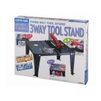 高儀 アースマン 3WAY TOOL STAND ： 通販・価格比較 [最安値.com]