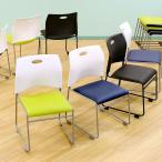 ※法人様限定販売 スタッキングチェア 完成品 ミーティングチェア 肘なし 会議用椅子 会議チェア スタック 椅子 軽量 積み重ね ループ脚 会議室 代引不可