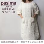 ガーゼと脱脂綿 快適寝具パシーマEX