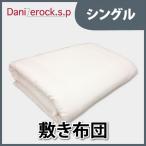 敷き布団 敷き布団 シングル 防ダニ加工 ダニゼロック.S.P ストライプ柄 防ダニ 敷布団 単品 シングル 代引不可