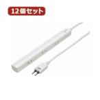 YAZAWA 12個セット 3P対応スリムタップ7個口 Y02YJKP705WHX12 家電 生活家電 OAタップ