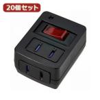 YAZAWA 20個セット 雷ガード ブレーカー機能付き省エネタップ Y02FUBHKS210BKX20 家電 生活家電 OAタップ