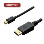 5個セット ミヨシ 4K対応miniDisplayPort-DPケーブル 2m ブラック DPC-4KDP20/BKX5 パソコン パソコン周辺機器 ケーブル