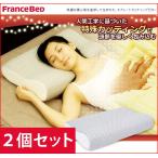 お得な2個セット rexa × Francebed フランスベッド エアレートピロー スタンダードモデル まくら 寝具 ピロー