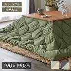  котацу futon двусторонний квадратный 190cm×190cm... водоотталкивающая отделка упаковочный пакет имеется 2WAY уличный спальный мешок кемпинг стирка одиночный товар перевозка модный Северная Европа оплата при получении не возможно 