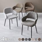 チェア ダイニング 肘付き ダイニングチェア スチール脚 椅子 4脚セット おしゃれ 選べる生地 レザー ファブリック ヴィンテージ 椅子単品 学習椅子