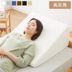 高反発 三角クッション クッション 背もたれ 枕 背もたれクッション 幅60cm 高反発ウレタン 30D 洗える カバー 極厚30cm ベッド 読書