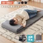 ごろ寝マット 折りたたみ 枕付き メッシュ生地 消臭 抗菌 防臭 洗える カバー付き 60×180cm 持ち運び コンパクト 大人 取っ手付き ごろ寝クッション