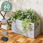 プランター 大型 60×30cm 長方形 コンクリート おしゃれ モダン ガーデニング 植木鉢 鉢カバー プランターカバー プランターボックス