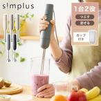 本体+軽量カップセット simplus ハン�