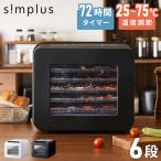 simplus капот осушитель 6 уровень ti hyde letter - еда сухой закуска сухой корм фрукты фрукты овощи сушеный картофел сухофрукт корм для животных [ гарантия производителя 1 год ]