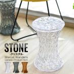 ショッピングデザイナー家具 ストーン スツール リプロダクト Stone ストーンスツール マルセル・ワンダース おしゃれ モダン 北欧 椅子 リプロダクト カルテルスツール