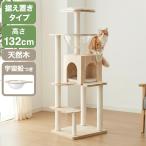 キャットタワー 木製 据え置き スリム 高さ128cm 省スペース 宇宙船 クリアボウル 爪とぎポール コットン紐 綿紐 おしゃれ 猫タワー キャットハウス