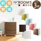 サンカ ルームス(ROOM'S) 3段 ワイド チェスト(幅54 奥行42) ホワイト 前面マット仕上げ RSD-S543(WH)