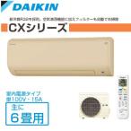 DAIKIN/¥À¥¤¥¥ó ¥ë¡¼¥à¥¨¥¢¥³¥ó CX¥·¥ê¡¼¥º ¼ç¤Ë6¾öÍÑ 2.2kW ¡ÚS22RTCXS-C-SET¡Û ¥Ù¡¼¥¸¥å ¼¼ÆâÅŸ»¥¿¥¤¥× ñ100V¡Ú¥¨¥¢¥³¥óÀßÃÖ¹©»öÉԲġÛ