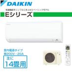 DAIKIN/¥À¥¤¥¥ó ¥ë¡¼¥à¥¨¥¢¥³¥ó E¥·¥ê¡¼¥º ¼ç¤Ë14¾öÍÑ 5.0kW ¡ÚS40RTEP-W-SET¡Û ¥Û¥ï¥¤¥È ¼¼ÆâÅŸ»¥¿¥¤¥× ñ200V ¡Ú¥¨¥¢¥³¥óÀßÃÖ¹©»öÉԲġÛ
