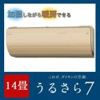 DAIKIN/ダイキン 2015年最新モデル ルームエアコン RXシリーズ うるさら7 14畳用 4.0kW S40STRXS-C-SET ベージュ(代引き不可)