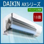 DAIKIN/¥À¥¤¥¥ó 2015ǯºÇ¿·¥â¥Ç¥ë ¥ë¡¼¥à¥¨¥¢¥³¥ó AX¥·¥ê¡¼¥º 18¾öÍÑ 5.6kW S56STAXV-C-SET ¥Ù¡¼¥¸¥å(Âå°ú¤ÉÔ²Ä)