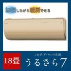 DAIKIN/¥À¥¤¥¥ó 2015ǯºÇ¿·¥â¥Ç¥ë ¥ë¡¼¥à¥¨¥¢¥³¥ó RX¥·¥ê¡¼¥º ¤¦¤ë¤µ¤é7 18¾öÍÑ 5.6kW S56STRXP-C-SET ¥Ù¡¼¥¸¥å(Âå°ú¤ÉÔ²Ä)