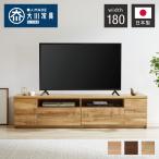 テレビ台 日本製 大川家具 完成品 