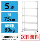 ラック スチールラック ELシリーズ システムワイヤーシェルフ  メタルシェルフ ドウシシャ製