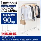 OFFICE Creator 業務用 ハンガーラック 幅120cm