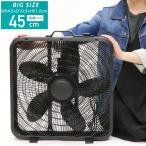 サーキュレーター 薄型軽量 ビッグサーキュレーター スリムボックスファン 45cm 5枚羽根 3段階風速切替 最大回転数1150rpm 通年通して使える HBF-50
