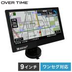 カーナビ 9インチ 液晶パネル タッチパネル ワンセグ対応 ポータブル ナビゲーションシステム OT-N903AK ゼンリン地図2024年版 OVER TIME ドライブ