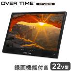ショッピングモニター ポータブルテレビ 22V型 フルハイビジョン 録画機能付き DVD搭載 HDMI搭載 3電源対応 サブモニター OT-TVD22TE OVER TIME