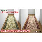 廊下敷き 廊下マット 65cm×120cm【オリエンタル更紗】カーペット ロングカーペット 洗える ウォッシャブル 代引不可