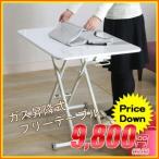 ガス昇降式フリーテーブル（鏡面風仕上げ） WH テーブル 昇降 センターテーブル
