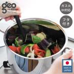 ジオ・プロダクト 日本製 深型両手鍋 21cm GEO-21D ガス火・IH対応 オーブン可 GEO ジオ 服部幸應先生 国産 宮崎製作所 Miyaco ジオプロダクト