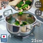 ジオ・プロダクト 日本製 両手鍋 25cm GEO-25T ガス火・IH対応 オーブン可 GEO ジオ 服部幸應先生 国産 宮崎製作所 Miyaco ジオプロダクト