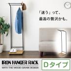 ハンガーラック おしゃれ 幅55cm 奥行41cm 高さ154cm Dタイプ 組立式 ブラック ナチュラル シンプル 北欧 HS-D150 送料無料