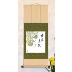 縁起壁掛け飾り 色紙4枚セット 掛け軸 代引不可