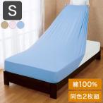 Yahoo! Yahoo!ショッピング(ヤフー ショッピング)伸びるシーツ シングル 綿100％ タオル地 同色 2枚組 のびのび綿100％タオル地シーツ 2枚セット フィットシーツ ベッド 布団 代引不可