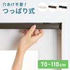 カーテンレール 110cm つっぱり 賃貸 フィットワン 伸縮 シングル 穴あけ不要 間仕切り 突っ張り 伸縮レール 1.1m
