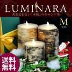ルミナラ LUMINARA LEDキャンドル ボタニカル バーチウッド LM202-FBW Mサイズ