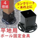  flat земля для дерево paul (pole) фиксация металлические принадлежности 4 шт. комплект забор из дерева забор pike забор натуральное дерево производства сад забор оплата при получении не возможно 