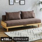 ソファベッド 3段階リクライニング 幅186 ファブリック座面×天然木フレーム クッション付き2口コンセント USBポート ソファーベッド 北欧 おしゃれ 代引不可