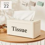 ティッシュケース Tissue 北欧風 ティッシュボックス レトロ調 くすみカラー かわいい おしゃれ ティッシュ ペーパタオル ティッシュカバー