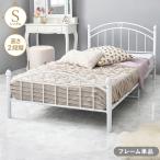 姫系スチールベッドシングルホワイト...