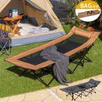折り畳みアウトドアベッド キャンプ 折りたたみベッド アウトドア ベッド キャンピングベッド キャンプ用品 レジャー用品 代引不可