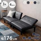 組み替えソファベッド リクライニング カウチソファ ソファベッド セパレート 連結可能 脚付き ソファ ソファー おしゃれ シック レイアウト 空間 代引不可