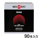 HUANスティック 90本入り MUSASHI アミノ酸