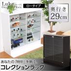 コレクションラック ルーク Luke 深